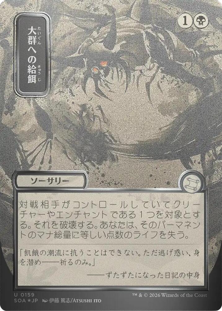 Feed the Swarm (JP Alternate Art) (Silver Scroll Foil) 159 card from Secrets of Strixhaven: Mystical Archive