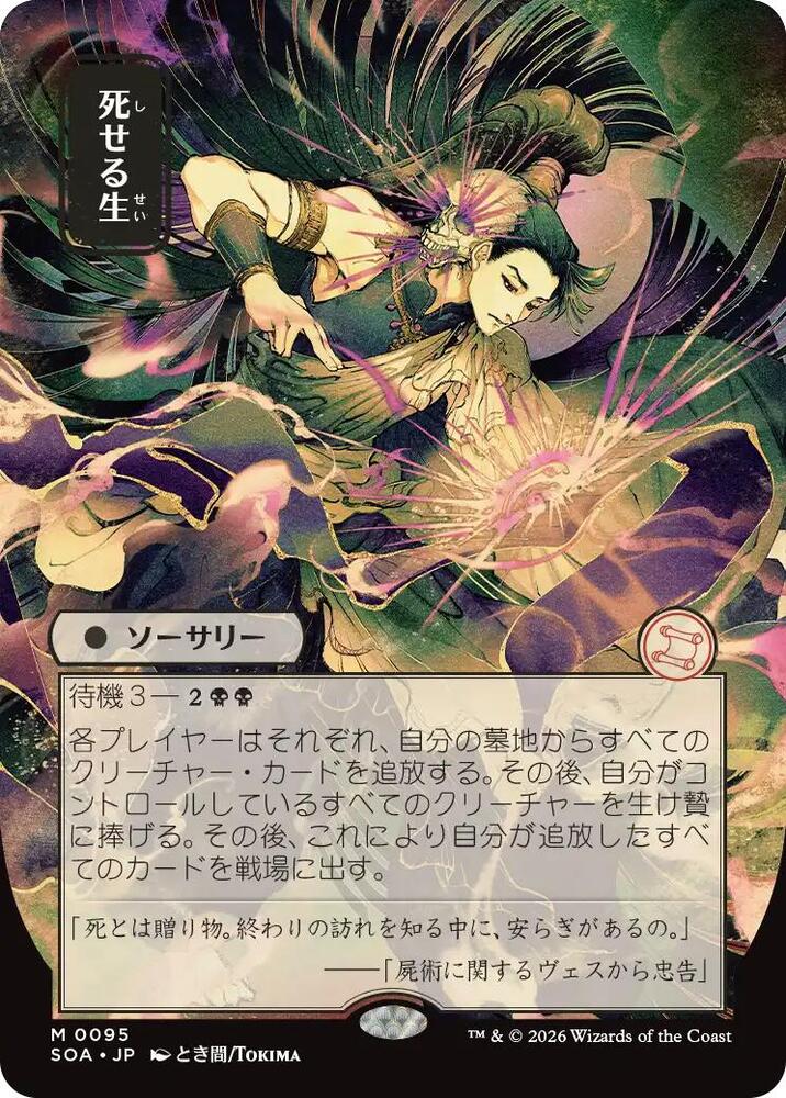 Living End (JP Alternate Art) 95 card from Secrets of Strixhaven: Mystical Archive