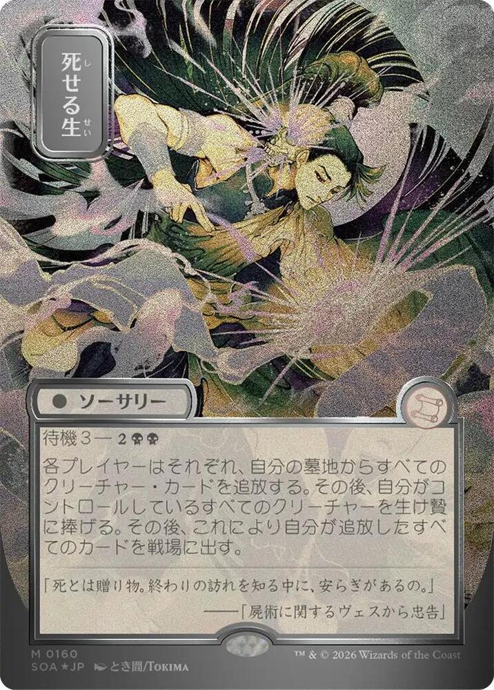 Living End (JP Alternate Art) (Silver Scroll Foil) 160 card from Secrets of Strixhaven: Mystical Archive