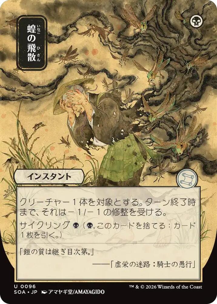 Locust Spray (JP Alternate Art) 96 card from Secrets of Strixhaven: Mystical Archive
