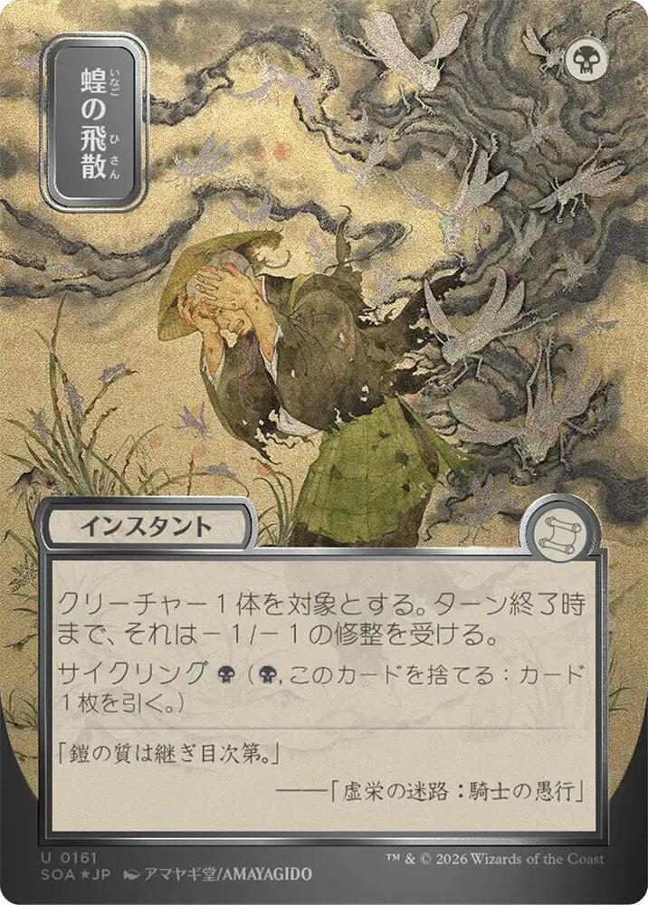 Locust Spray (JP Alternate Art) (Silver Scroll Foil) 161 card from Secrets of Strixhaven: Mystical Archive
