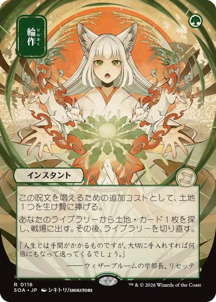 Crop Rotation (JP Alternate Art) 116 card from Secrets of Strixhaven: Mystical Archive