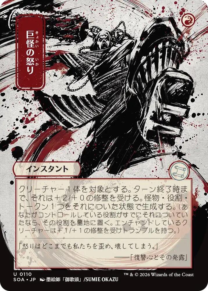 Monstrous Rage (JP Alternate Art) 110 card from Secrets of Strixhaven: Mystical Archive