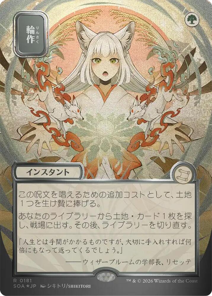 Crop Rotation (JP Alternate Art) (Silver Scroll Foil) 181 card from Secrets of Strixhaven: Mystical Archive