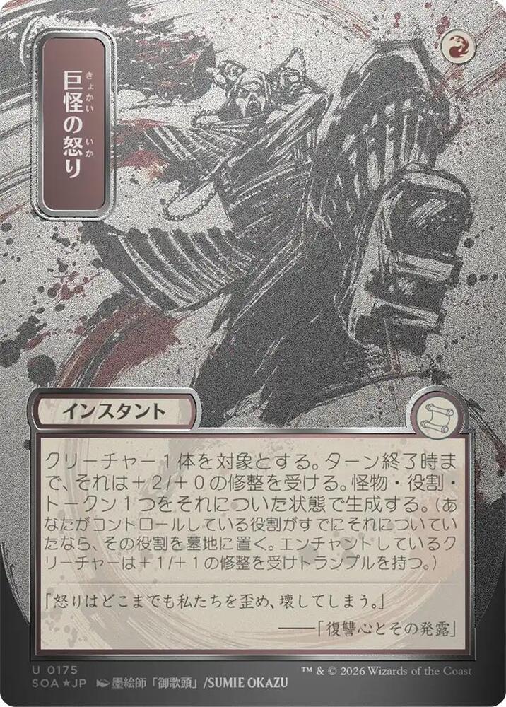 Monstrous Rage (JP Alternate Art) (Silver Scroll Foil) 175 card from Secrets of Strixhaven: Mystical Archive