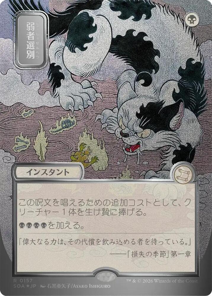 Culling the Weak (JP Alternate Art) (Silver Scroll Foil) 157 card from Secrets of Strixhaven: Mystical Archive