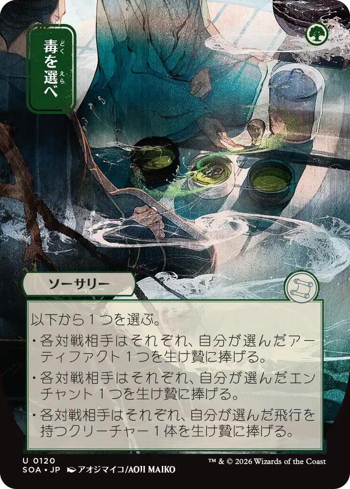 Pick Your Poison (JP Alternate Art) 120 card from Secrets of Strixhaven: Mystical Archive