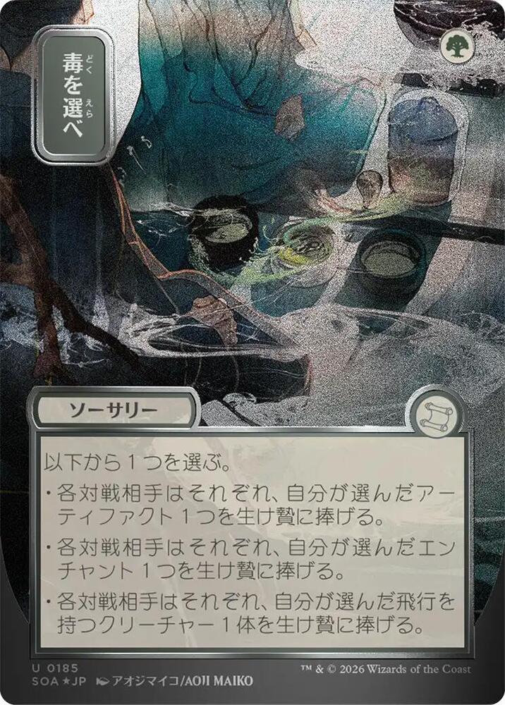 Pick Your Poison (JP Alternate Art) (Silver Scroll Foil) 185 card from Secrets of Strixhaven: Mystical Archive
