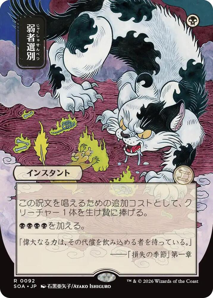 Culling the Weak (JP Alternate Art) 92 card from Secrets of Strixhaven: Mystical Archive