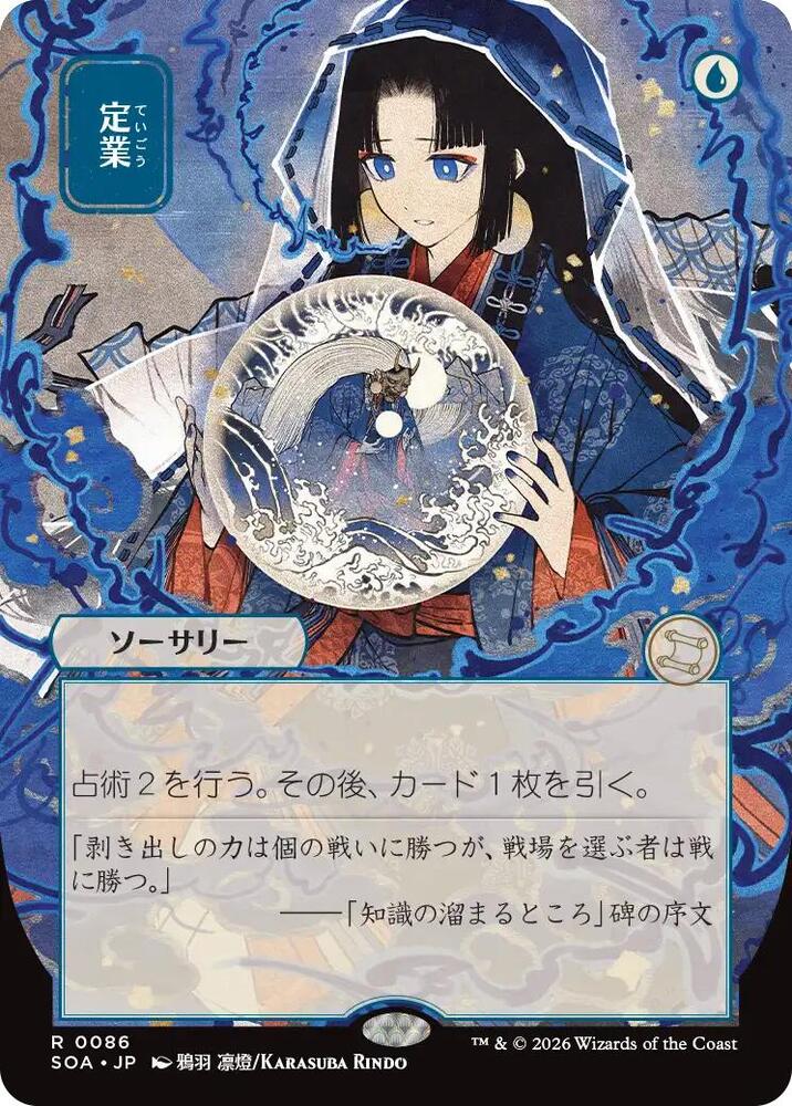 Preordain (JP Alternate Art) 86 card from Secrets of Strixhaven: Mystical Archive