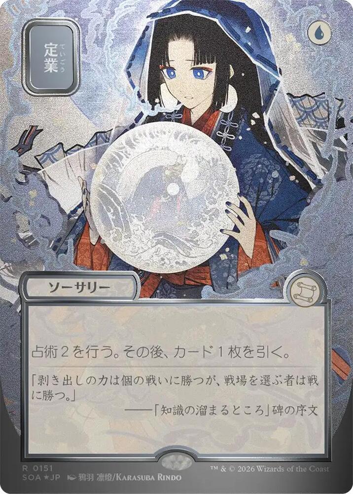 Preordain (JP Alternate Art) (Silver Scroll Foil) 151 card from Secrets of Strixhaven: Mystical Archive