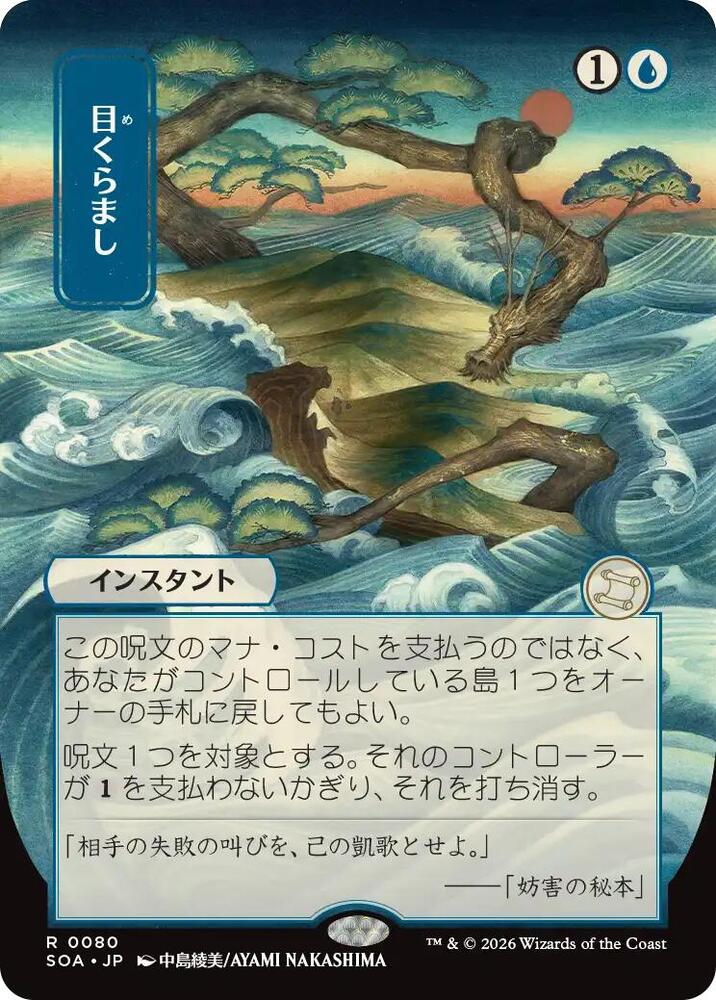 Daze (JP Alternate Art) 80 card from Secrets of Strixhaven: Mystical Archive