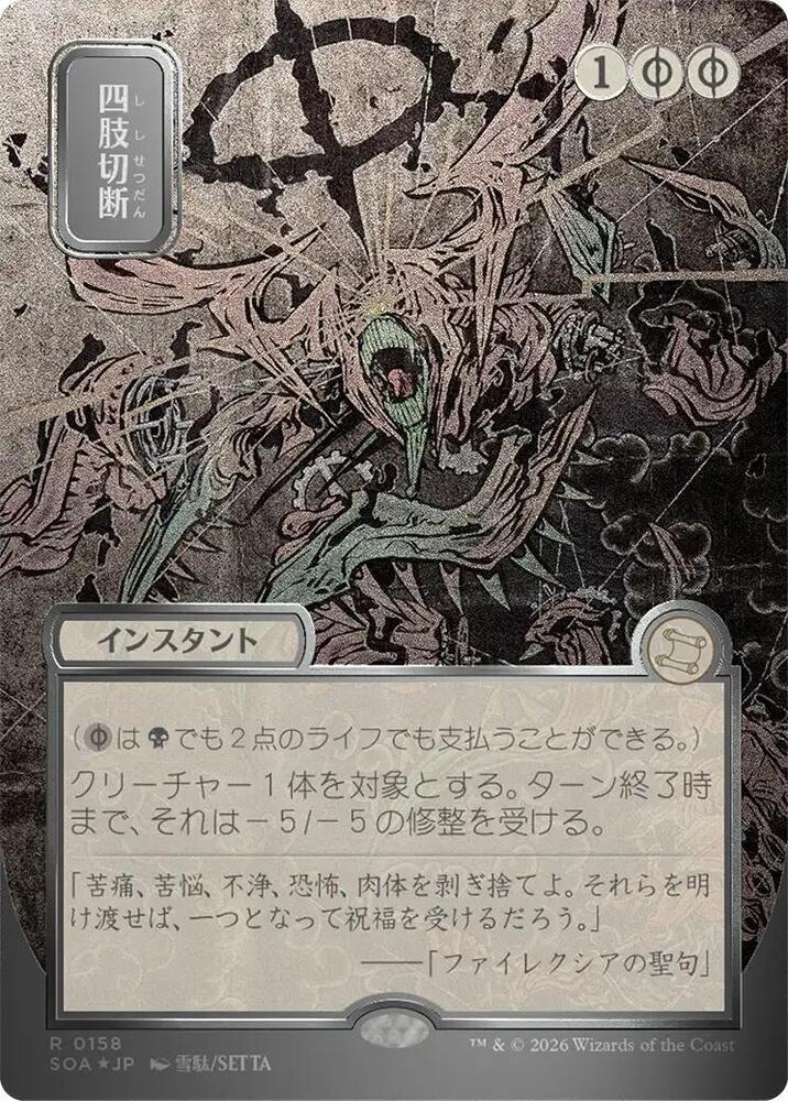 Dismember (JP Alternate Art) (Silver Scroll Foil) 158 card from Secrets of Strixhaven: Mystical Archive