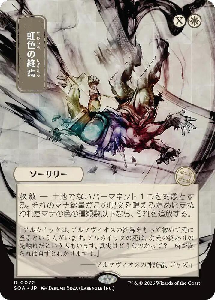 Prismatic Ending (JP Alternate Art) 72 card from Secrets of Strixhaven: Mystical Archive
