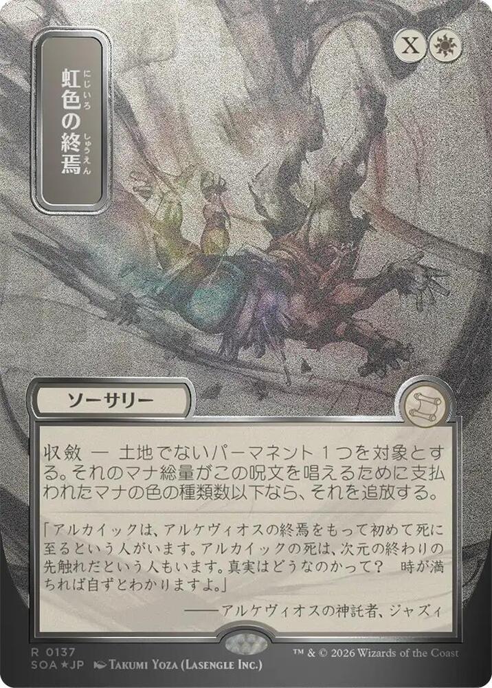 Prismatic Ending (JP Alternate Art) (Silver Scroll Foil) 137 card from Secrets of Strixhaven: Mystical Archive