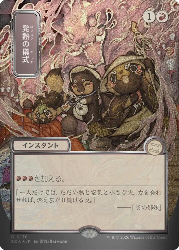 Pyretic Ritual (JP Alternate Art) (Silver Scroll Foil) 176 card from Secrets of Strixhaven: Mystical Archive