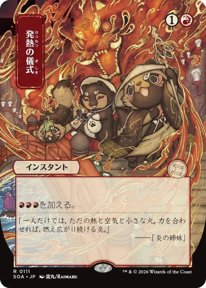 Pyretic Ritual (JP Alternate Art) 111 card from Secrets of Strixhaven: Mystical Archive