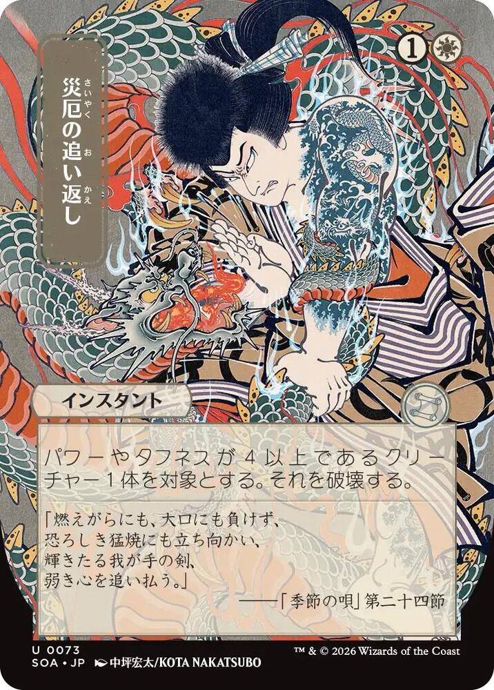 Repel Calamity (JP Alternate Art) 73 card from Secrets of Strixhaven: Mystical Archive