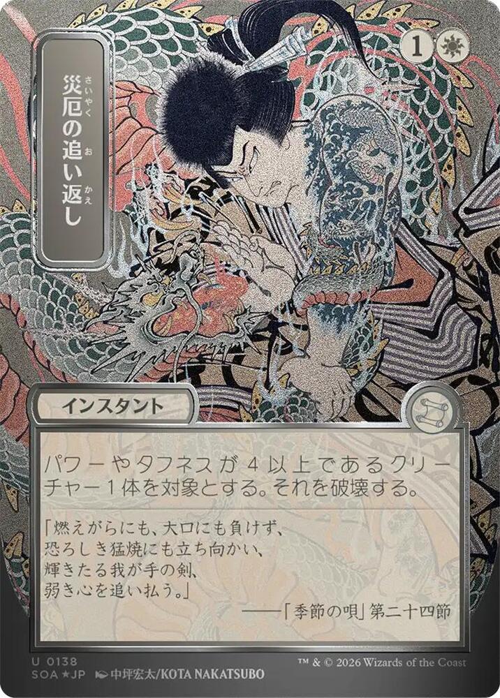 Repel Calamity (JP Alternate Art) (Silver Scroll Foil) 138 card from Secrets of Strixhaven: Mystical Archive