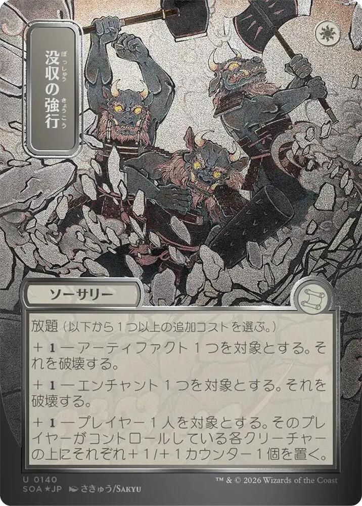 Requisition Raid (JP Alternate Art) (Silver Scroll Foil) 140 card from Secrets of Strixhaven: Mystical Archive