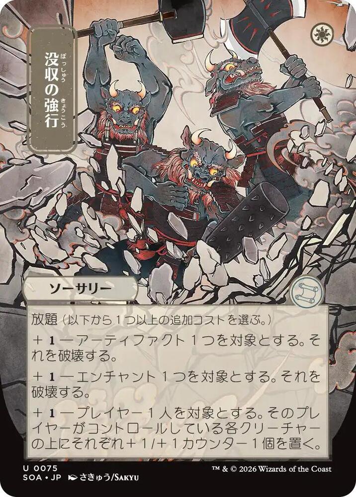 Requisition Raid (JP Alternate Art) 75 card from Secrets of Strixhaven: Mystical Archive