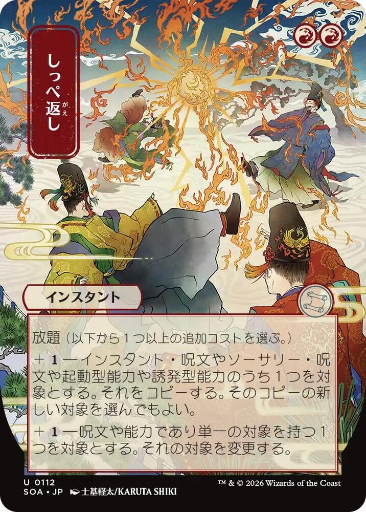 Return the Favor (JP Alternate Art) 112 card from Secrets of Strixhaven: Mystical Archive