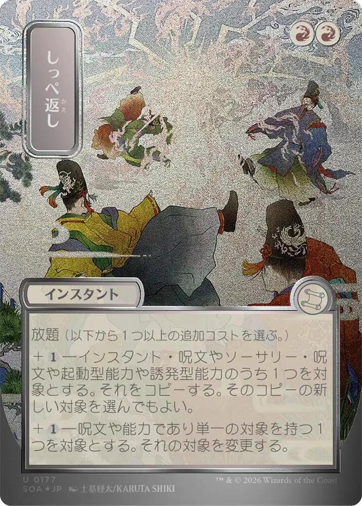 Return the Favor (JP Alternate Art) (Silver Scroll Foil) 177 card from Secrets of Strixhaven: Mystical Archive
