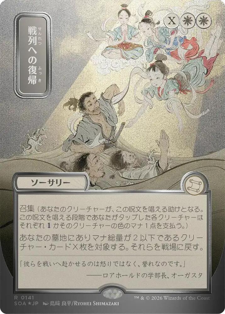 Return to the Ranks (JP Alternate Art) (Silver Scroll Foil) 141 card from Secrets of Strixhaven: Mystical Archive