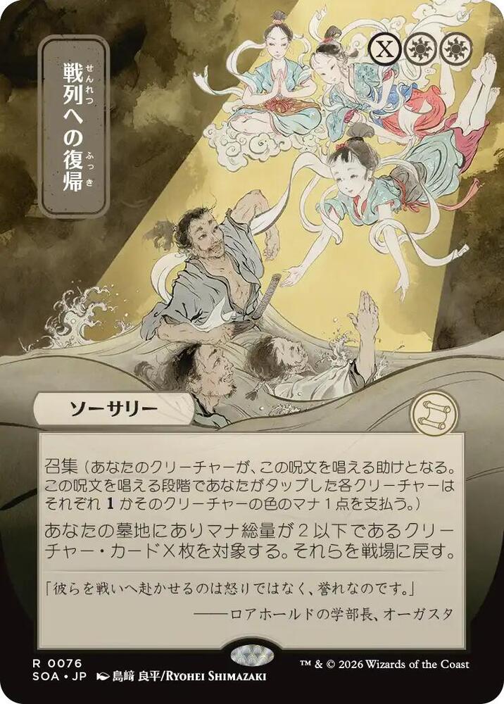 Return to the Ranks (JP Alternate Art) 76 card from Secrets of Strixhaven: Mystical Archive