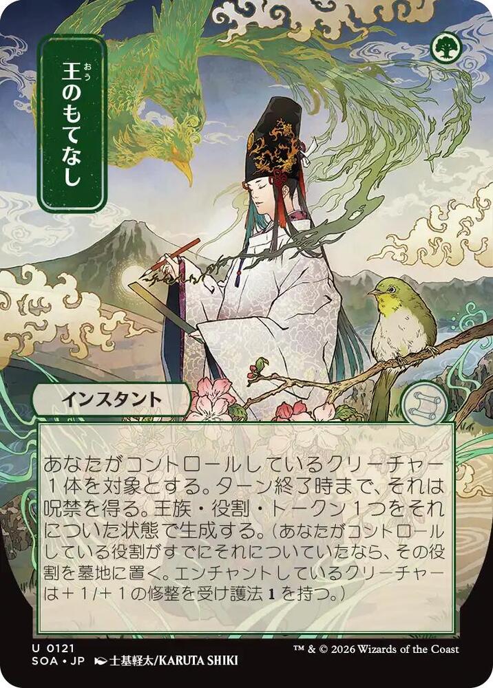 Royal Treatment (JP Alternate Art) 121 card from Secrets of Strixhaven: Mystical Archive