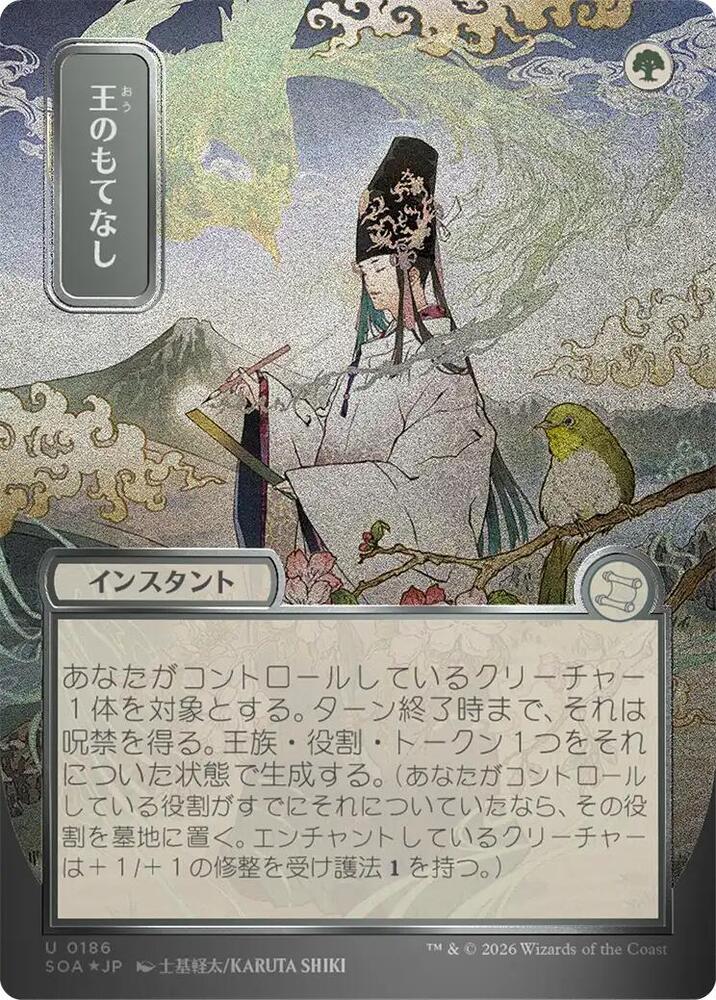 Royal Treatment (JP Alternate Art) (Silver Scroll Foil) 186 card from Secrets of Strixhaven: Mystical Archive
