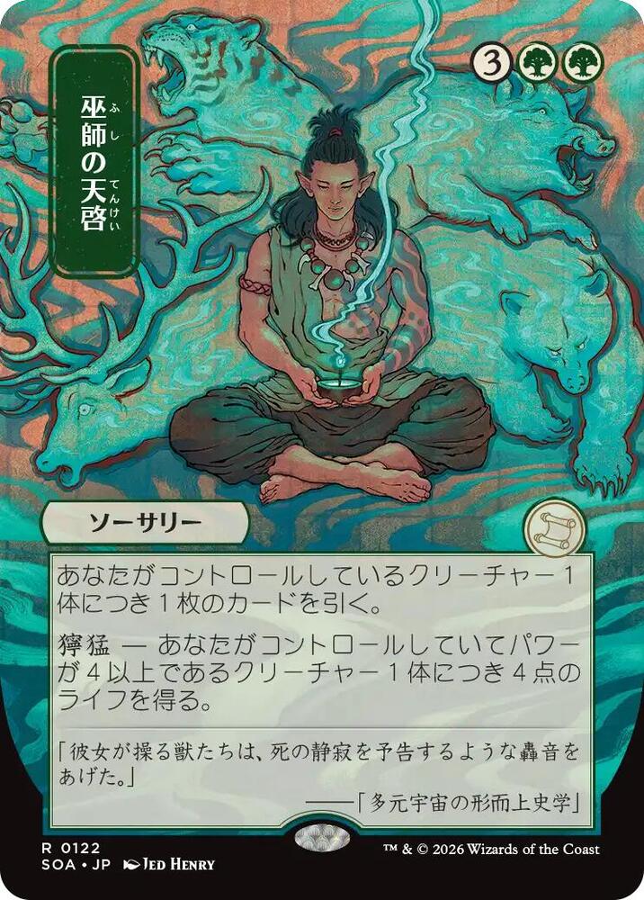 Shamanic Revelation (JP Alternate Art) 122 card from Secrets of Strixhaven: Mystical Archive