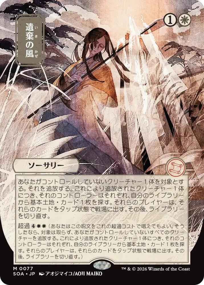 Winds of Abandon (JP Alternate Art) 77 card from Secrets of Strixhaven: Mystical Archive