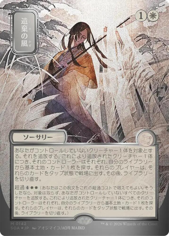 Winds of Abandon (JP Alternate Art) (Silver Scroll Foil) 142 card from Secrets of Strixhaven: Mystical Archive
