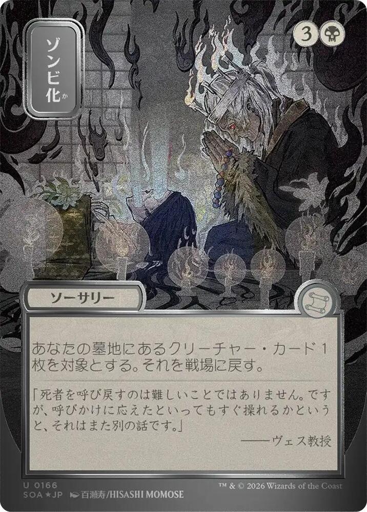 Zombify (JP Alternate Art) (Silver Scroll Foil) 166 card from Secrets of Strixhaven: Mystical Archive