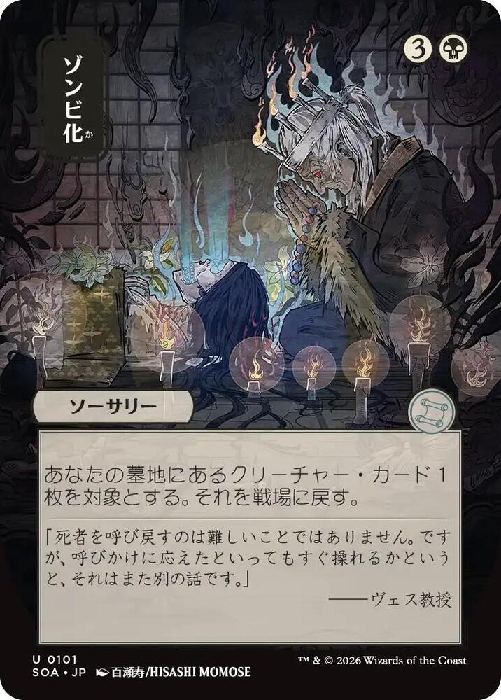 Zombify (JP Alternate Art) 101 card from Secrets of Strixhaven: Mystical Archive