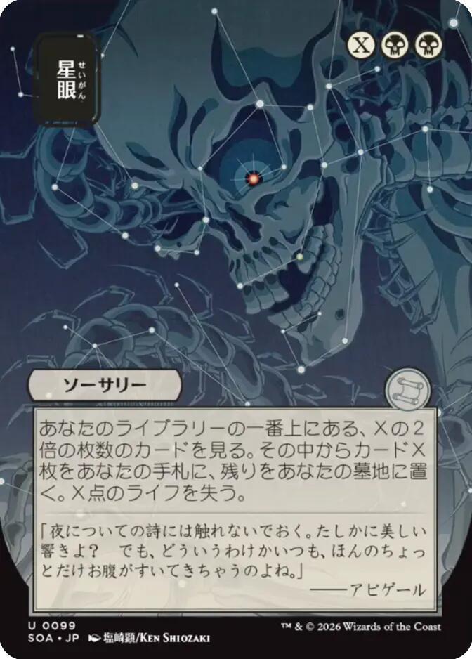 Stargaze (JP Alternate Art) 99 card from Secrets of Strixhaven: Mystical Archive