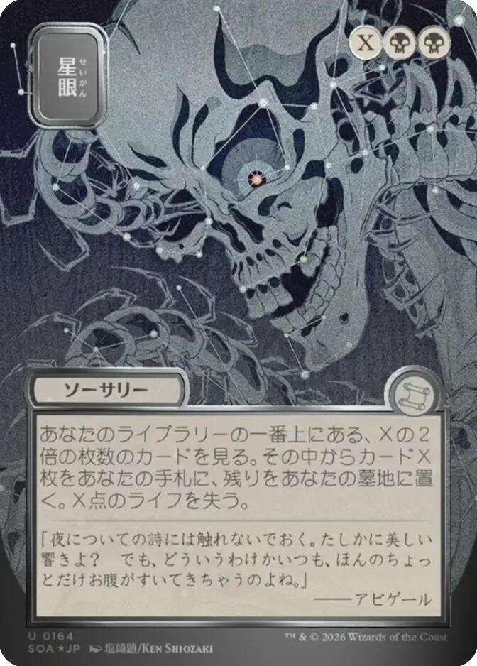 Stargaze (JP Alternate Art) (Silver Scroll Foil) 164 card from Secrets of Strixhaven: Mystical Archive