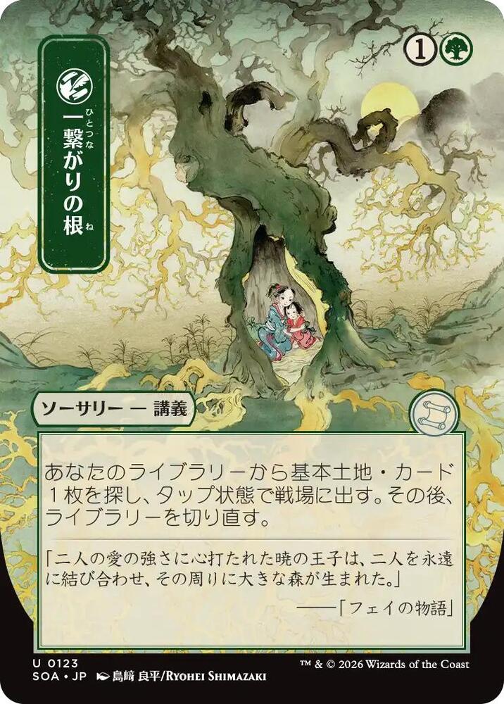 Shared Roots (JP Alternate Art) 123 card from Secrets of Strixhaven: Mystical Archive