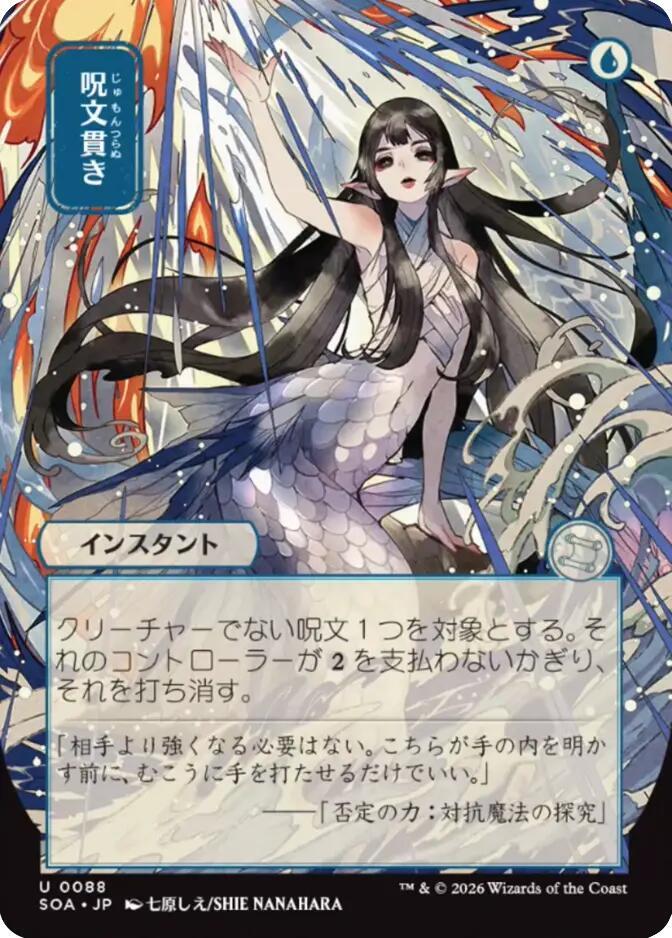 Spell Pierce (JP Alternate Art) 88 card from Secrets of Strixhaven: Mystical Archive