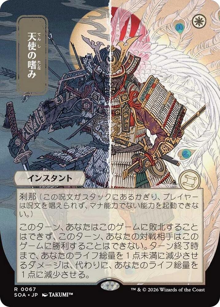 Angel's Grace (JP Alternate Art) 67 card from Secrets of Strixhaven: Mystical Archive