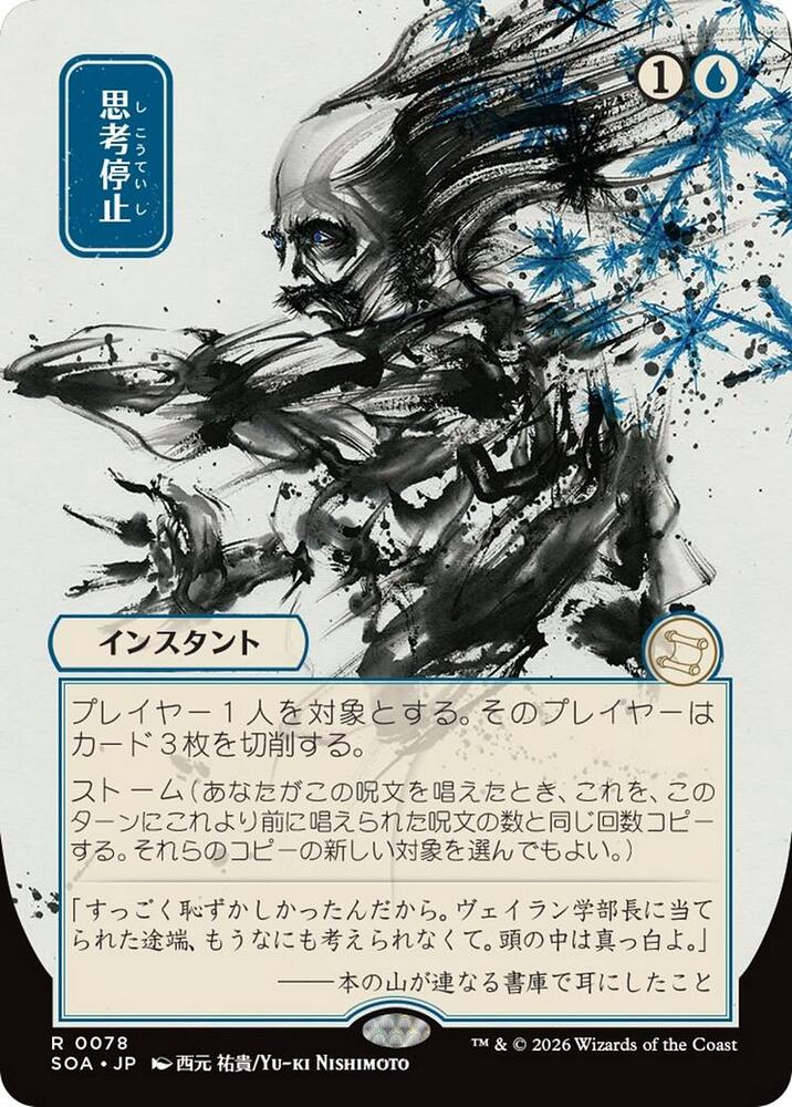 Brain Freeze (JP Alternate Art) 78 card from Secrets of Strixhaven: Mystical Archive