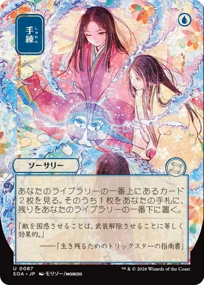 Sleight of Hand (JP Alternate Art) 87 card from Secrets of Strixhaven: Mystical Archive