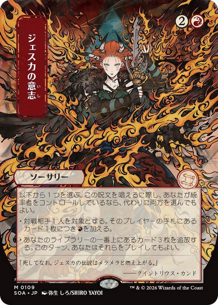 Jeska's Will (JP Alternate Art) 109 card from Secrets of Strixhaven: Mystical Archive