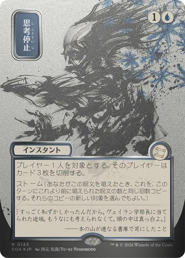 Brain Freeze (JP Alternate Art) (Silver Scroll Foil) 143 card from Secrets of Strixhaven: Mystical Archive