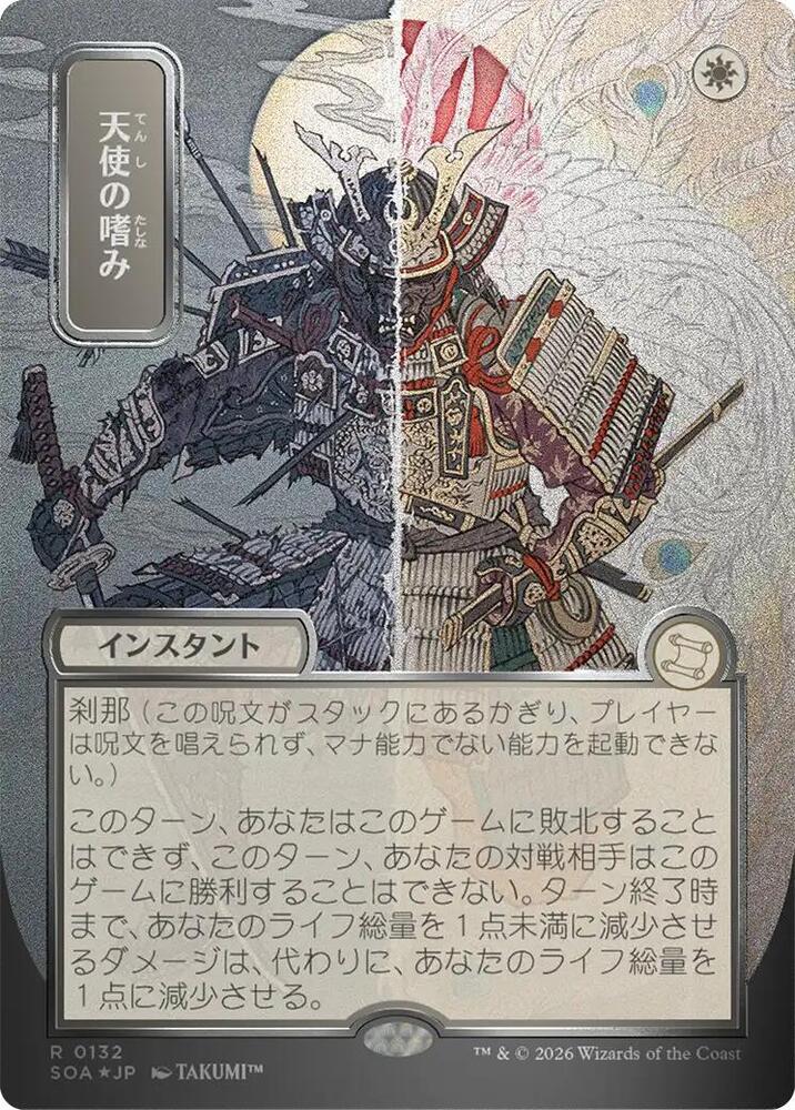 Angel's Grace (JP Alternate Art) (Silver Scroll Foil) 132 card from Secrets of Strixhaven: Mystical Archive