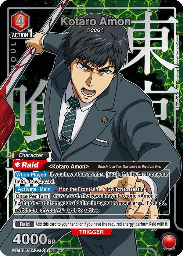 Kotaro Amon (SR*) UE18BT/TKG-1-083 card from UE18BT: Tokyo Ghoul
