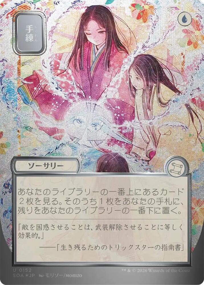 Sleight of Hand (JP Alternate Art) (Silver Scroll Foil) 152 card from Secrets of Strixhaven: Mystical Archive