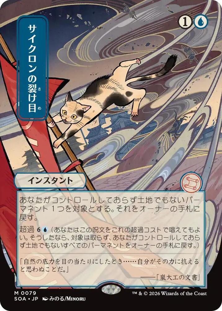 Cyclonic Rift (JP Alternate Art) 79 card from Secrets of Strixhaven: Mystical Archive