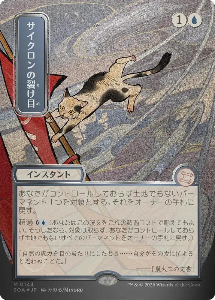 Cyclonic Rift (JP Alternate Art) (Silver Scroll Foil) 144 card from Secrets of Strixhaven: Mystical Archive